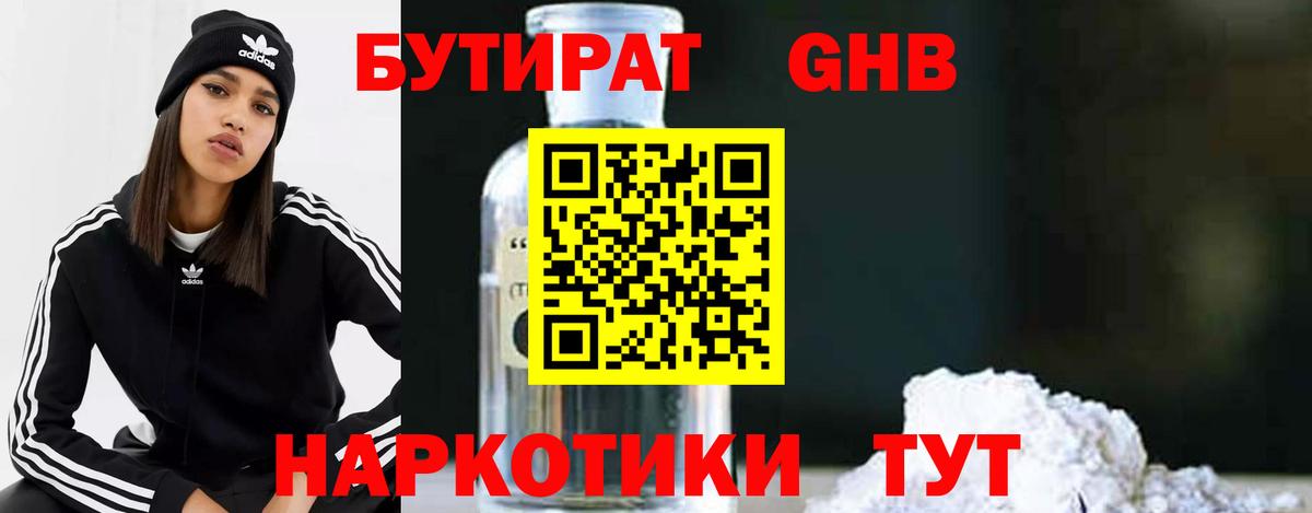 Бутират  Вход с VPN  Малоярославец  Бутират бутандиол 