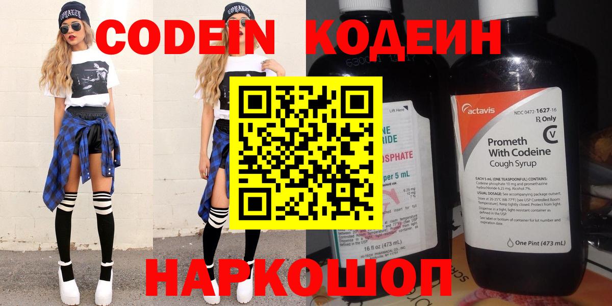 Малоярославец  Кодеин напиток Lean (лин)  Вход с VPN 