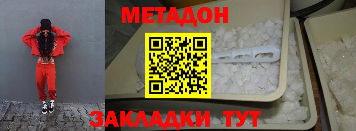 МЕТАДОН methadone  МЕТАДОН белоснежный  Вход с VPN  Малоярославец 